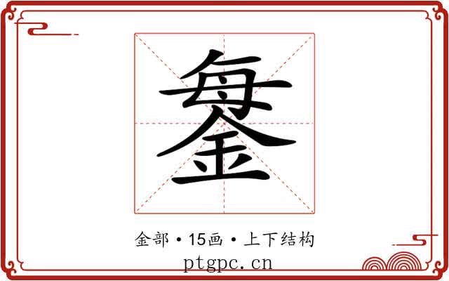 𨧊