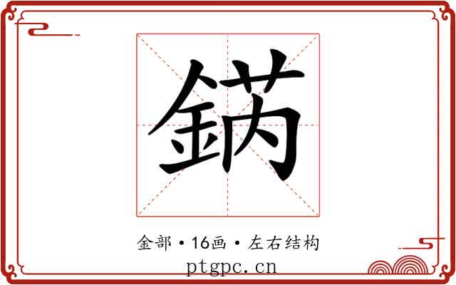 𨧨 𨧨