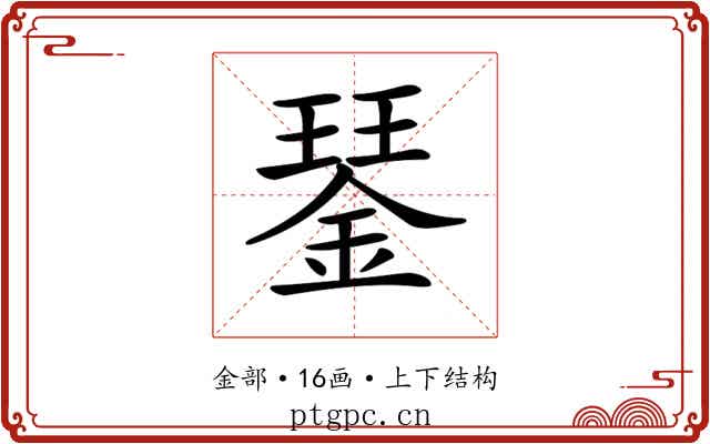 𨨖