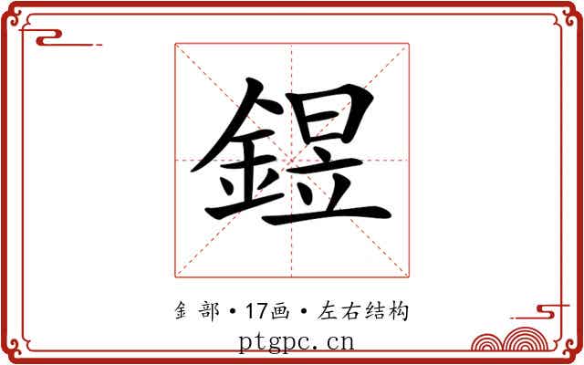 𨩄