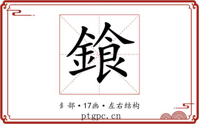 𨩭