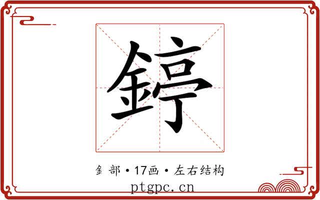 𨪃