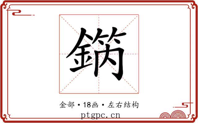 𨪗