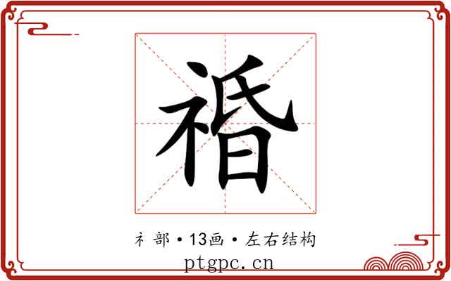 䄑 䄑