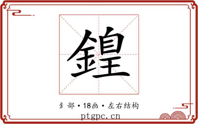 𨪽