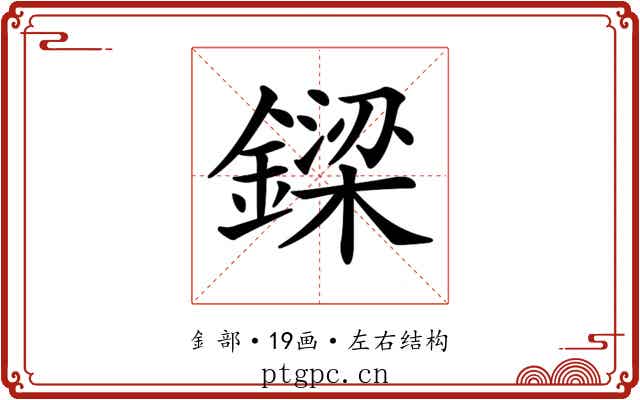 𨫟