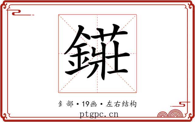 𨫲