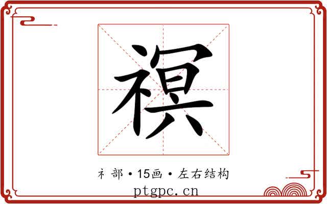 䄙 䄙