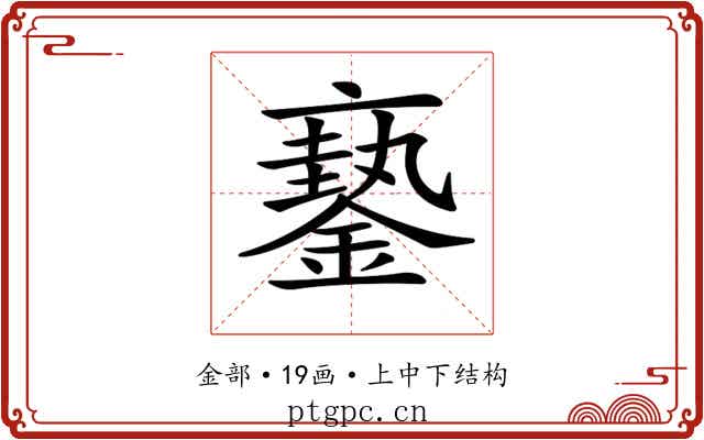 𨬇