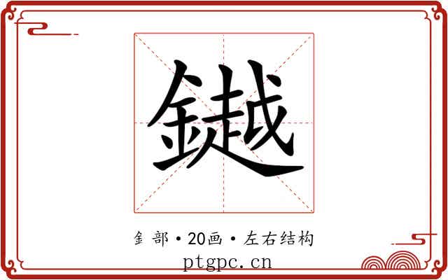 𨬓