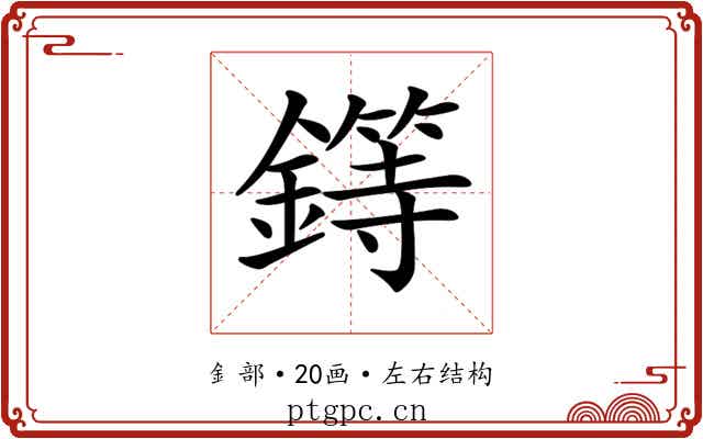 𨬻