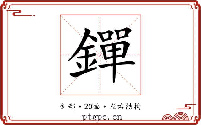 𨭐