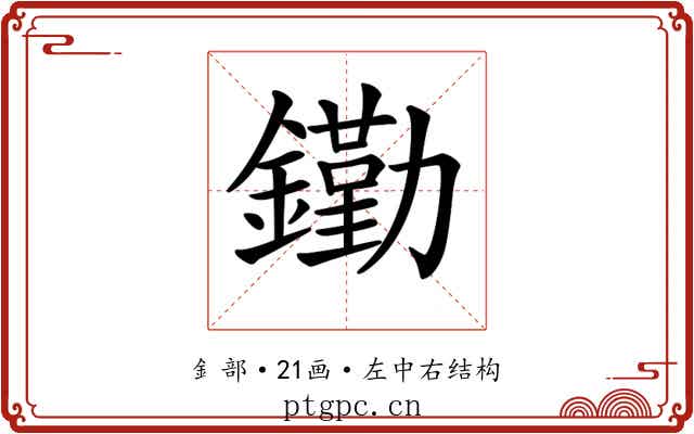 𨭯
