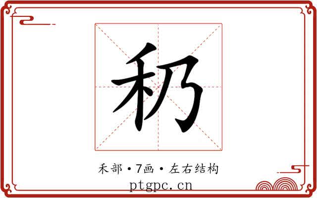 䄧 䄧