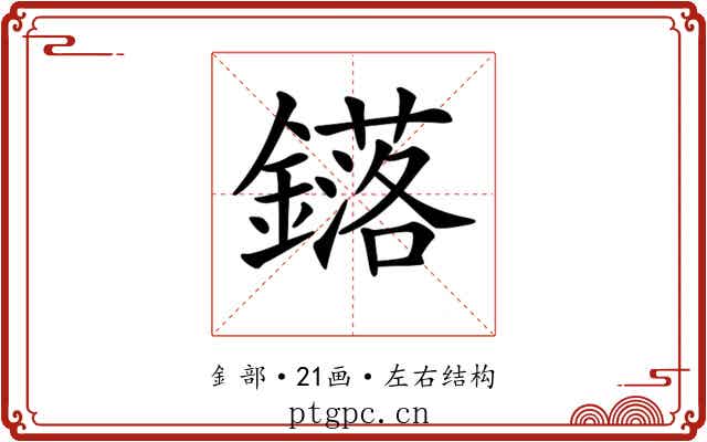 𨮎