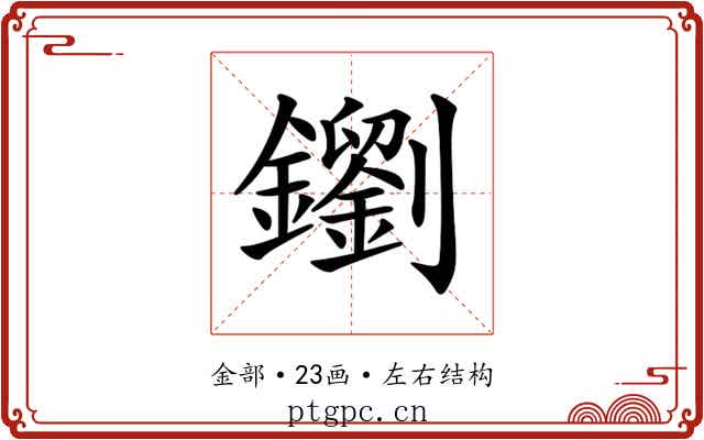 𨮸