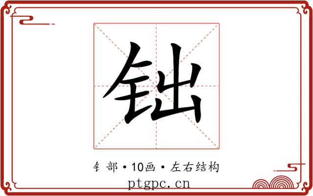 𨱄