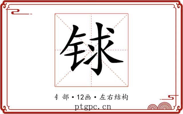 𨱇