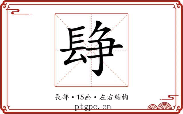 𨲌