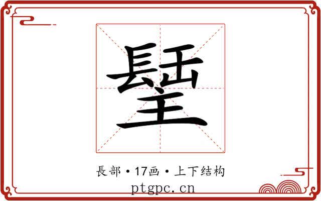 𨲣
