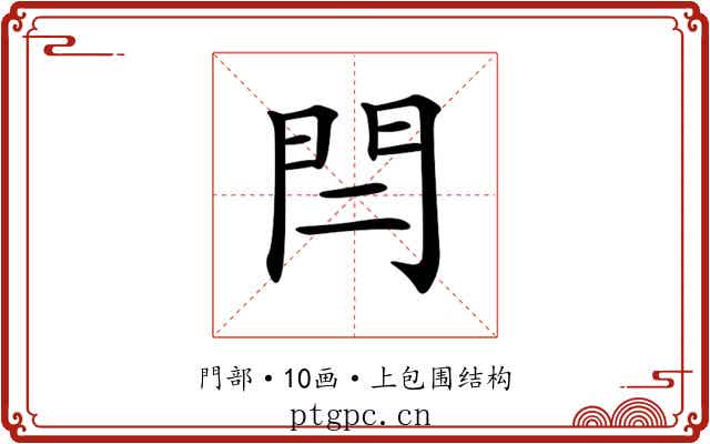 𨳎