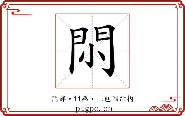 𨳒