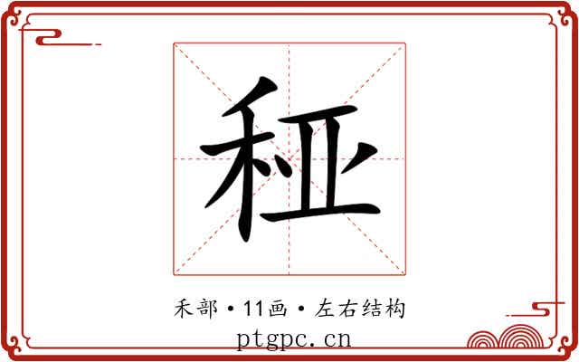 䅉