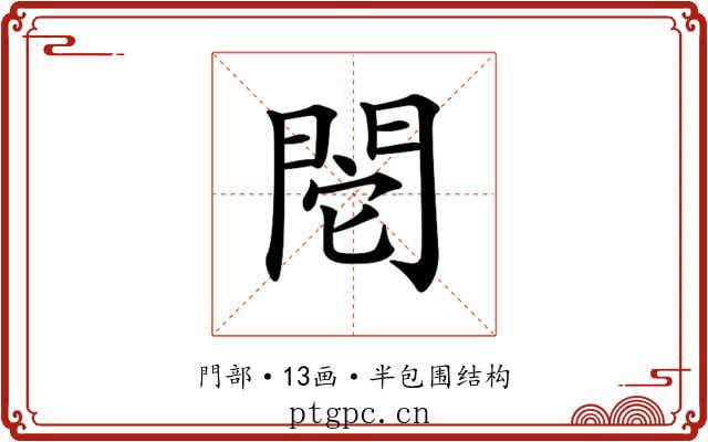 𨳷
