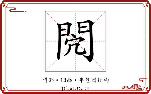 𨳻