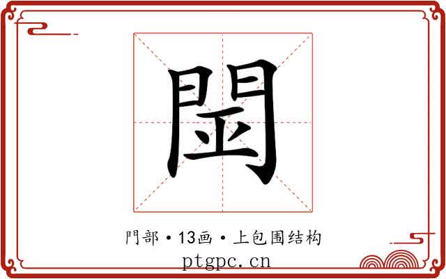 𨴇