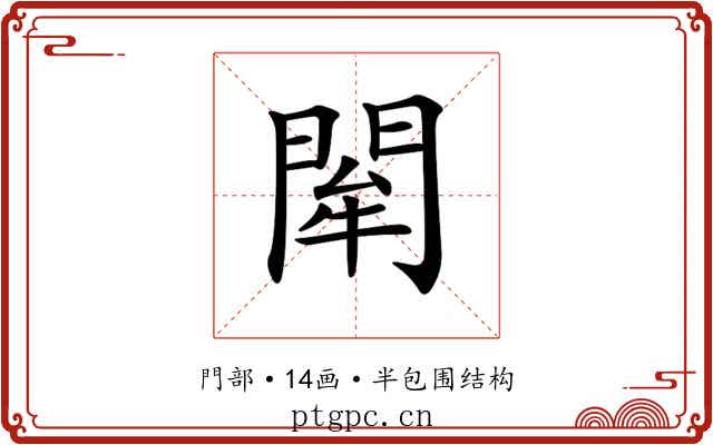 𨴍