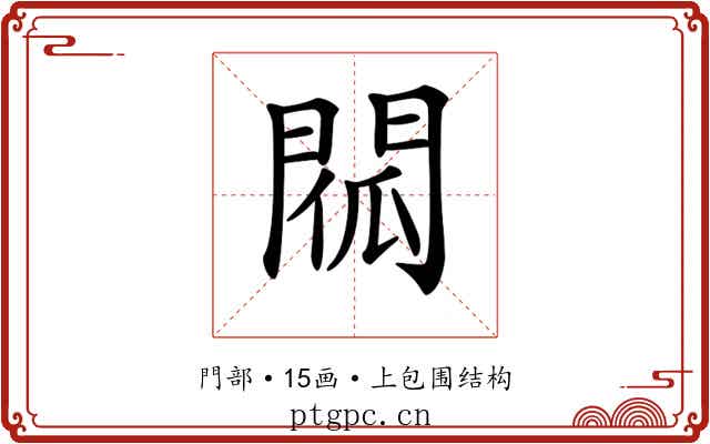 𨴧