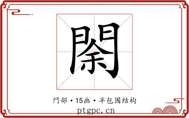 𨴩