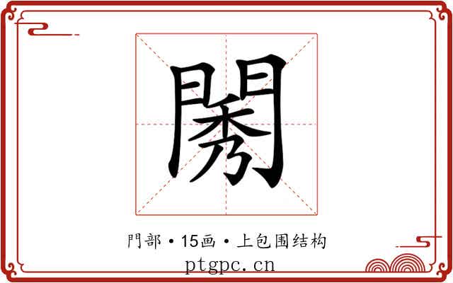𨴷