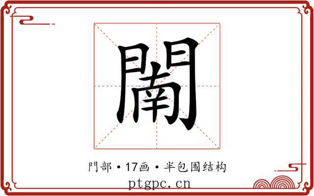 𨵴