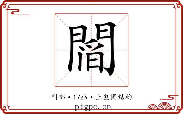 𨵻