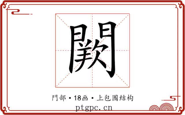 𨶕