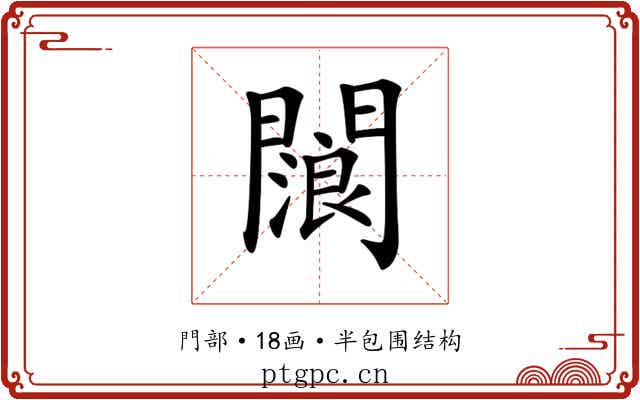 𨶗