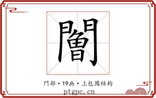 𨶧