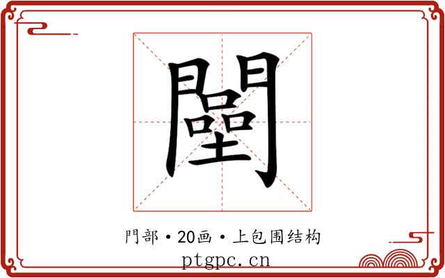 𨶴