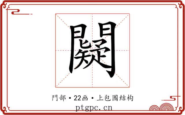 𨷞
