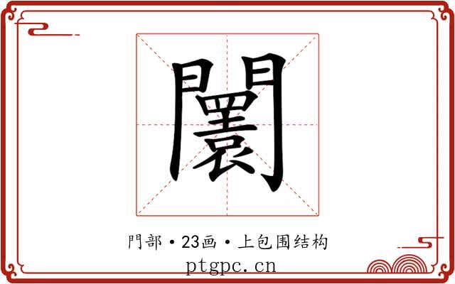 𨷤