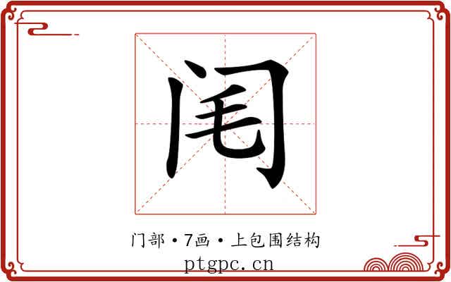 𨸃