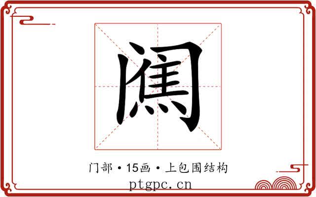 𨸋