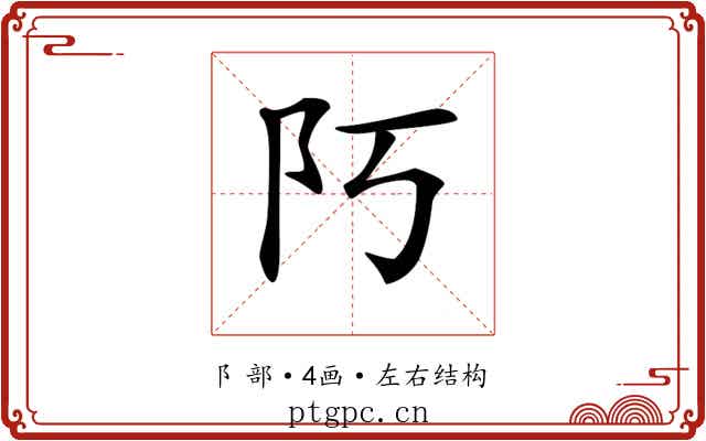 𨸑