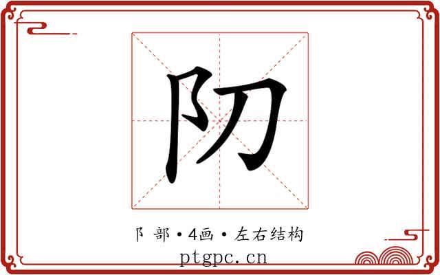 𨸓