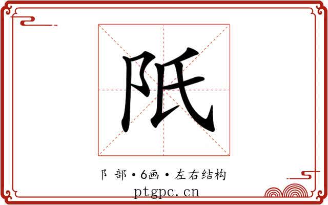 𨸝