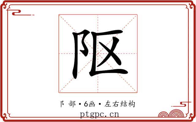 𨸟