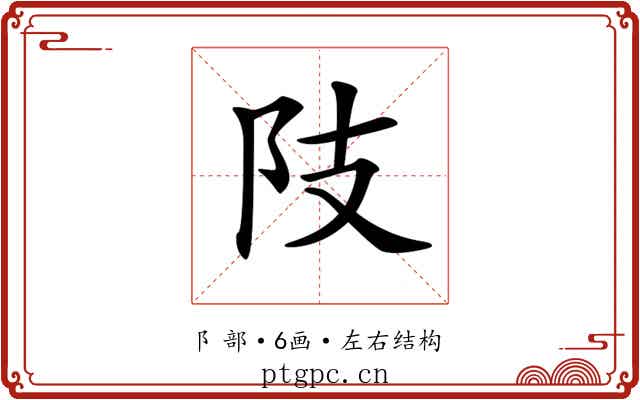 𨸠