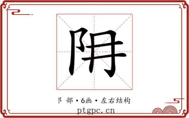 𨸨